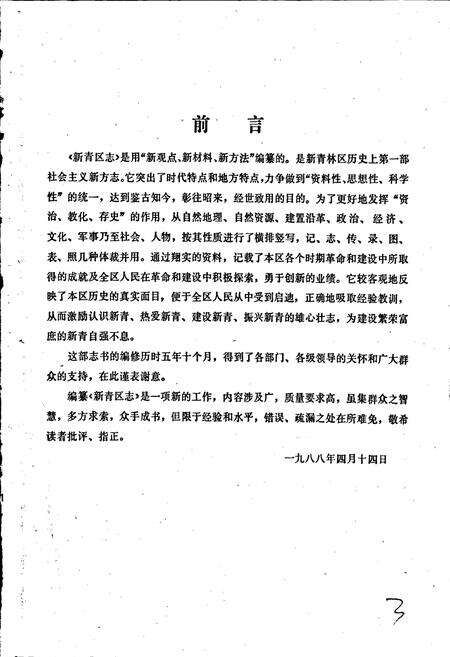 《新青区志》.pdf电子版_黑龙江省志预览图4