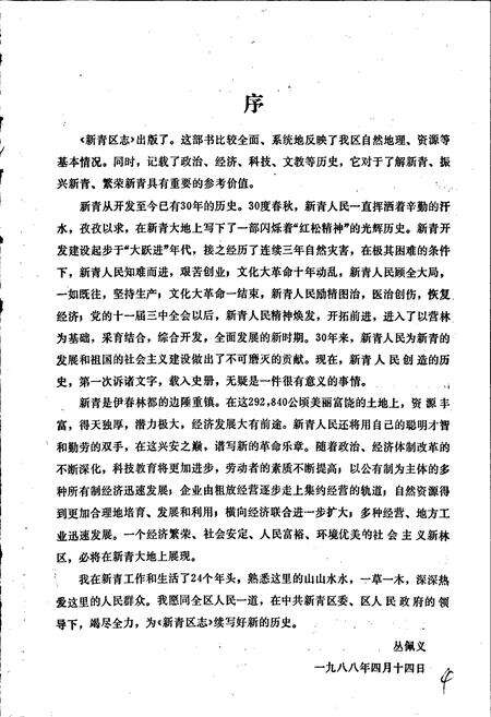 《新青区志》.pdf电子版_黑龙江省志预览图5