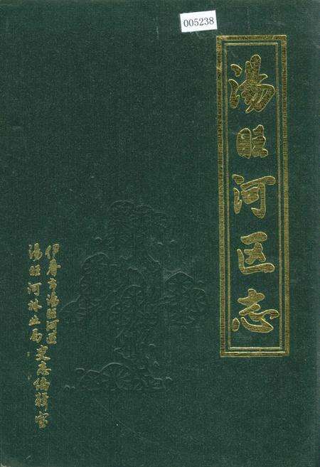 《汤旺河区志》.pdf电子版_黑龙江省志缩略图