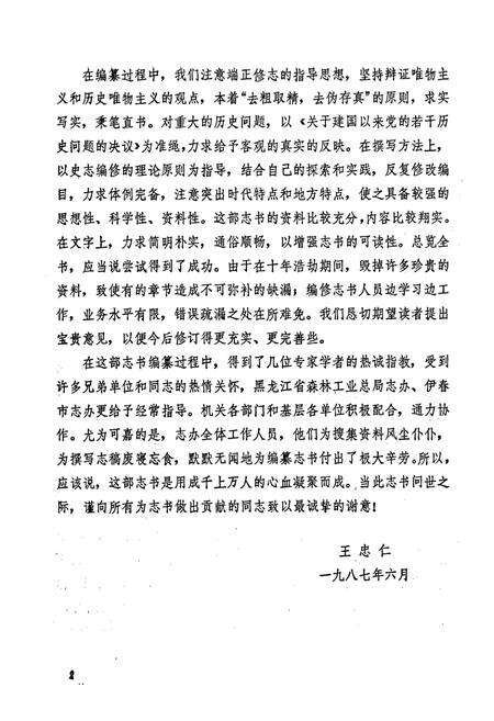 《汤旺河区志》.pdf电子版_黑龙江省志预览图4