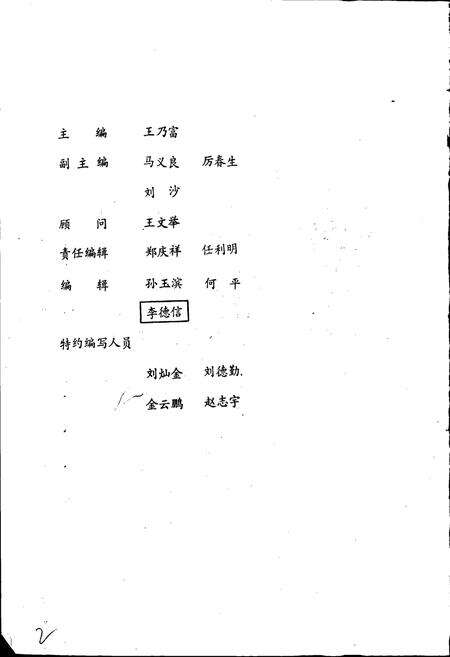 《带岭区志》.pdf电子版_黑龙江省志预览图2