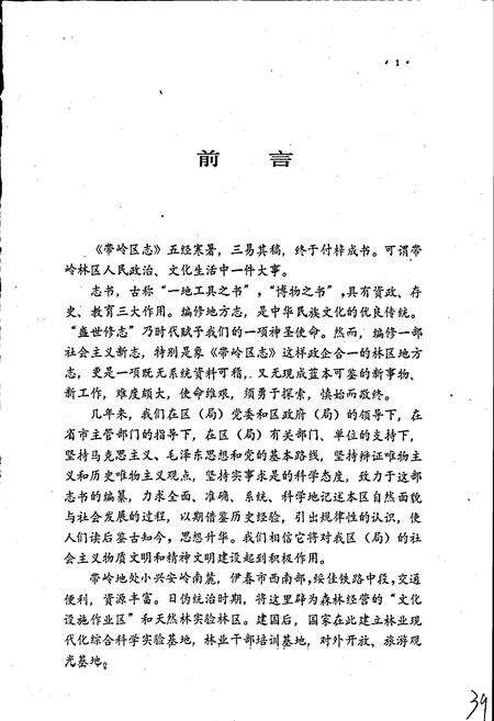 《带岭区志》.pdf电子版_黑龙江省志预览图3