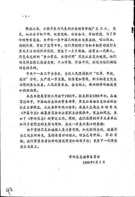 《带岭区志》.pdf电子版_黑龙江省志预览图4