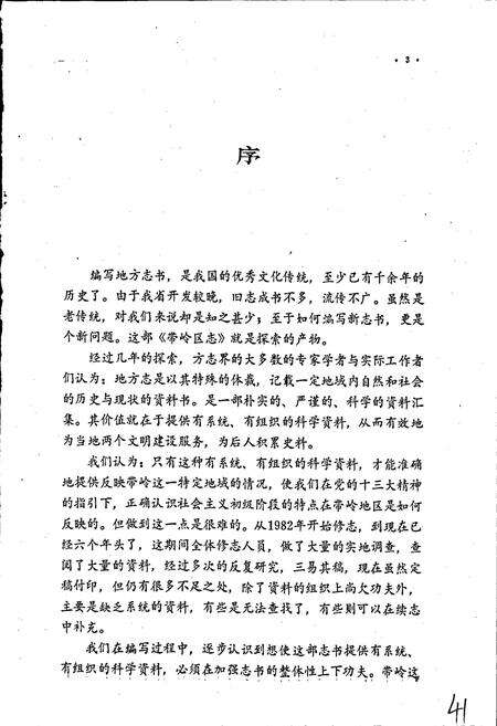 《带岭区志》.pdf电子版_黑龙江省志预览图5