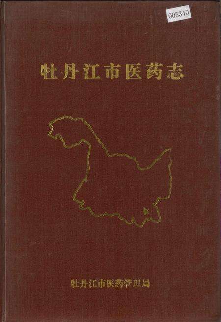 《龙凤热电厂志 第一卷》.pdf电子版_黑龙江省志缩略图