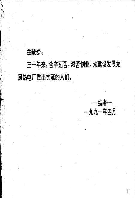 《龙凤热电厂志 第一卷》.pdf电子版_黑龙江省志预览图1