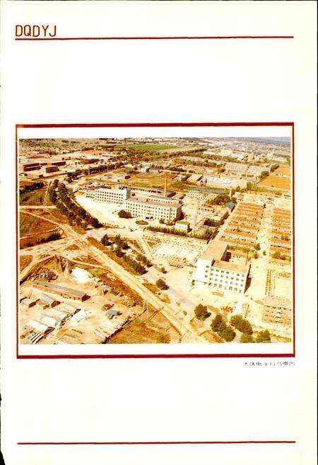 《大庆电业局志 第一卷》.pdf电子版_黑龙江省志预览图3