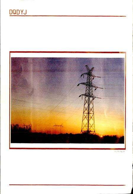 《大庆电业局志 第一卷》.pdf电子版_黑龙江省志预览图4