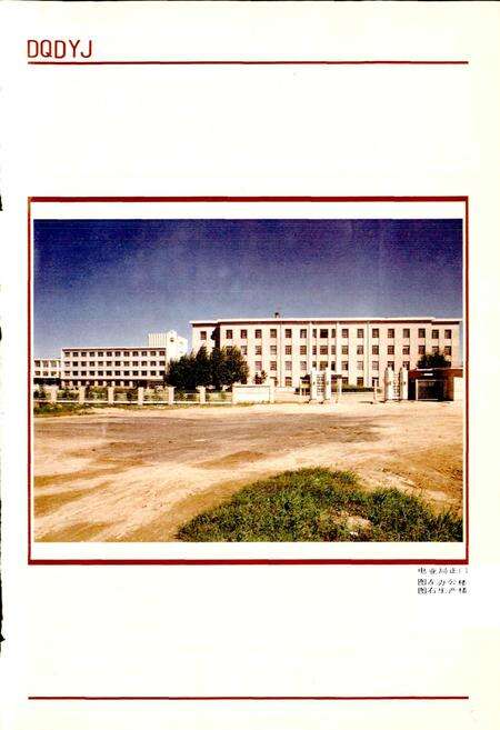 《大庆电业局志 第一卷》.pdf电子版_黑龙江省志预览图5