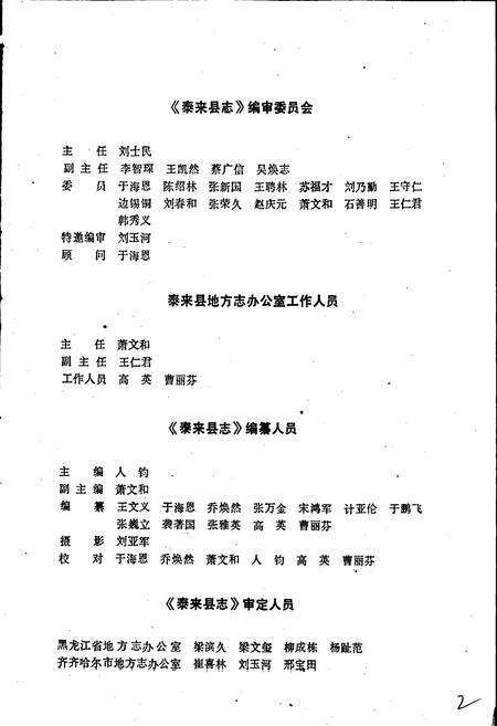 《泰来县志》.pdf电子版_黑龙江省志预览图3