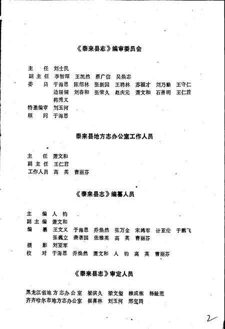 《泰来县志》.pdf电子版_黑龙江省志预览图5