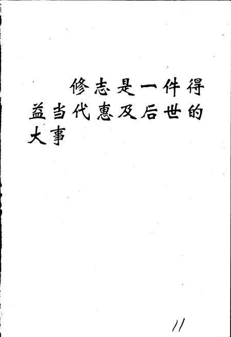 《泰来县教育志》.pdf电子版_黑龙江省志预览图5