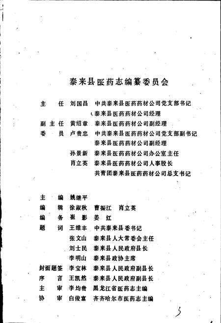 《泰来县医药志》.pdf电子版_黑龙江省志预览图2