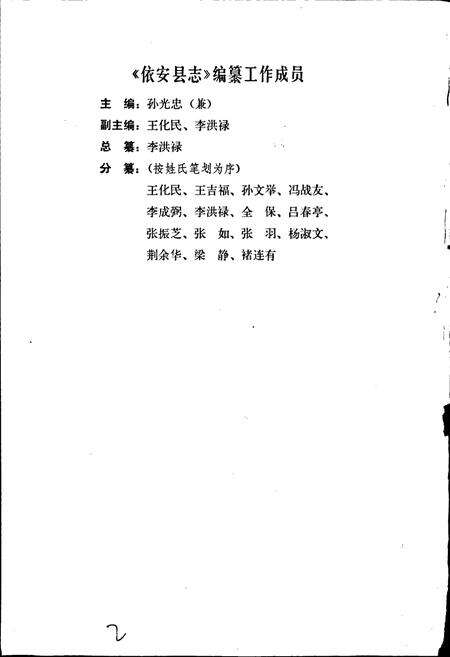 《依安县志》.pdf电子版_黑龙江省志预览图2