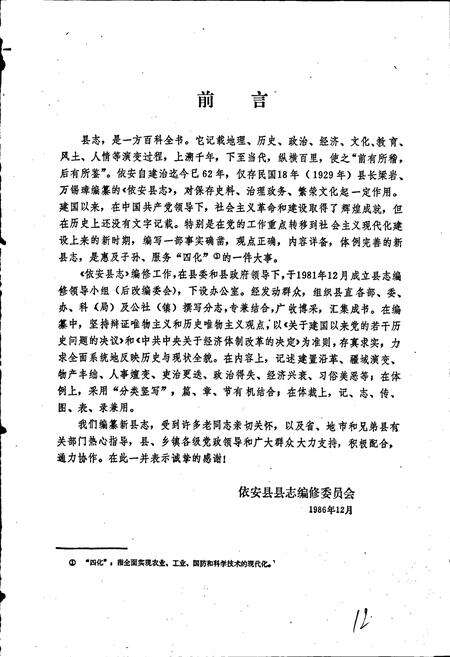 《依安县志》.pdf电子版_黑龙江省志预览图3