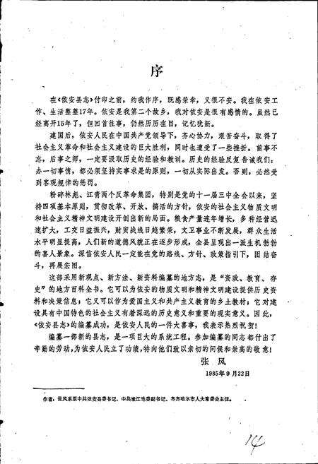 《依安县志》.pdf电子版_黑龙江省志预览图4