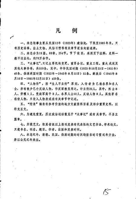 《依安县志》.pdf电子版_黑龙江省志预览图5