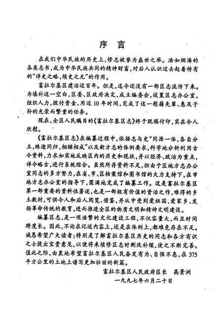 《齐齐哈尔市富拉尔基区志》.pdf电子版_黑龙江省志预览图2