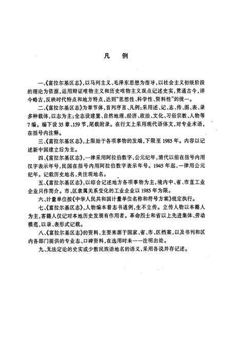 《齐齐哈尔市富拉尔基区志》.pdf电子版_黑龙江省志预览图3