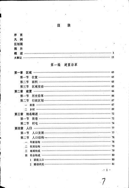 《齐齐哈尔市富拉尔基区志》.pdf电子版_黑龙江省志预览图4