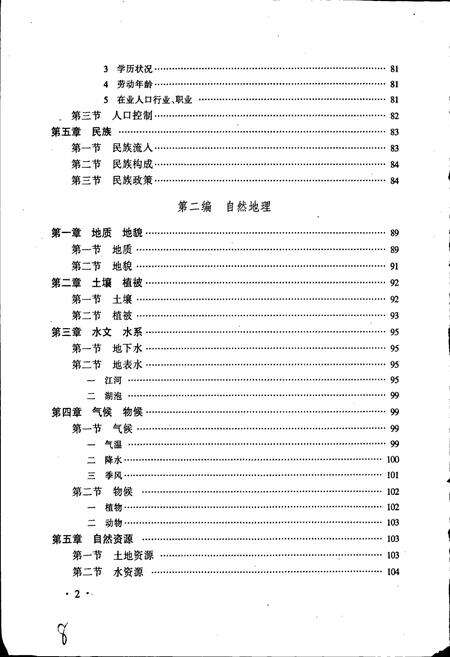《齐齐哈尔市富拉尔基区志》.pdf电子版_黑龙江省志预览图5