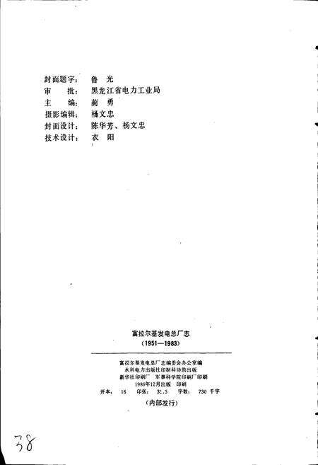 《富拉尔基发电总厂志 第一卷》.pdf电子版_黑龙江省志预览图2