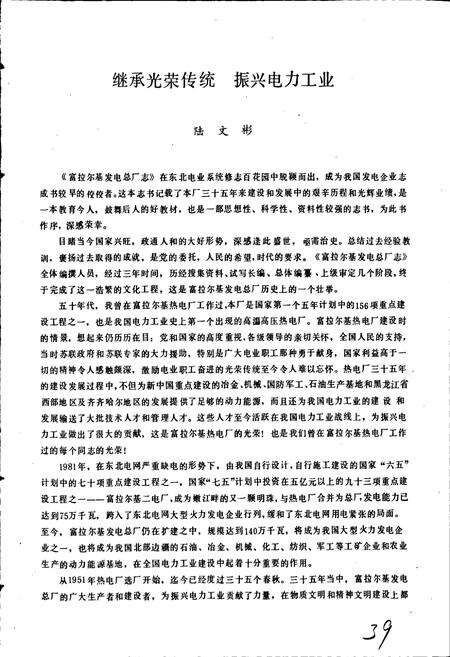 《富拉尔基发电总厂志 第一卷》.pdf电子版_黑龙江省志预览图3