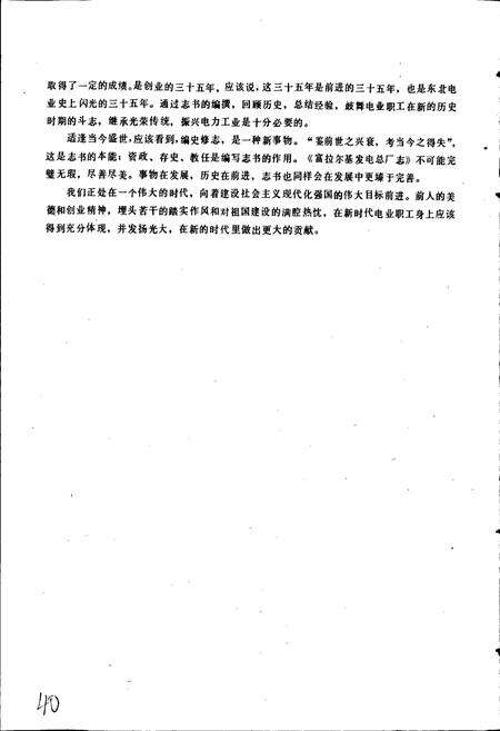 《富拉尔基发电总厂志 第一卷》.pdf电子版_黑龙江省志预览图4