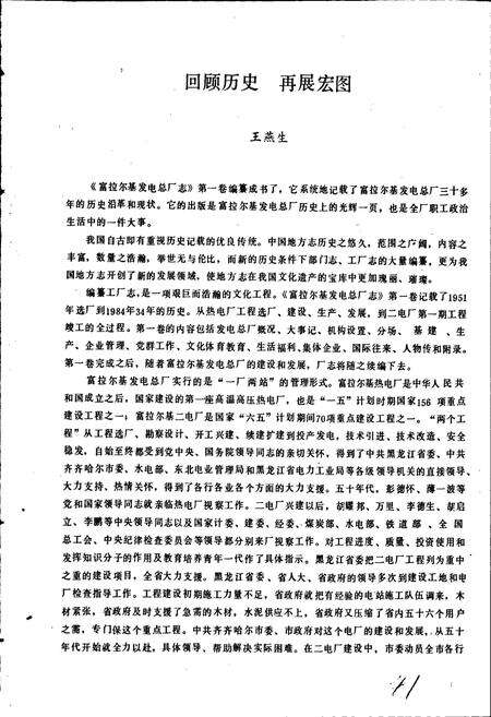 《富拉尔基发电总厂志 第一卷》.pdf电子版_黑龙江省志预览图5
