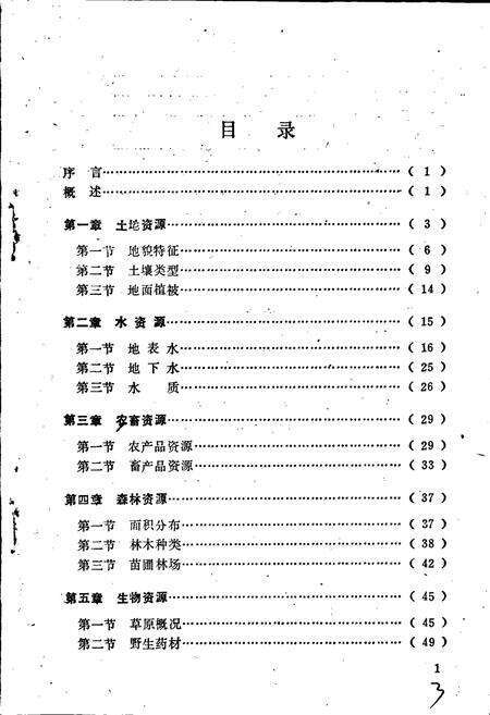 《讷河县资源志》.pdf电子版_黑龙江省志预览图3