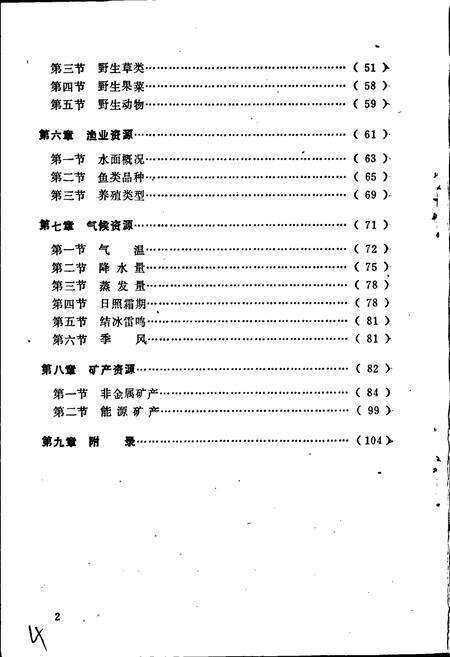《讷河县资源志》.pdf电子版_黑龙江省志预览图4