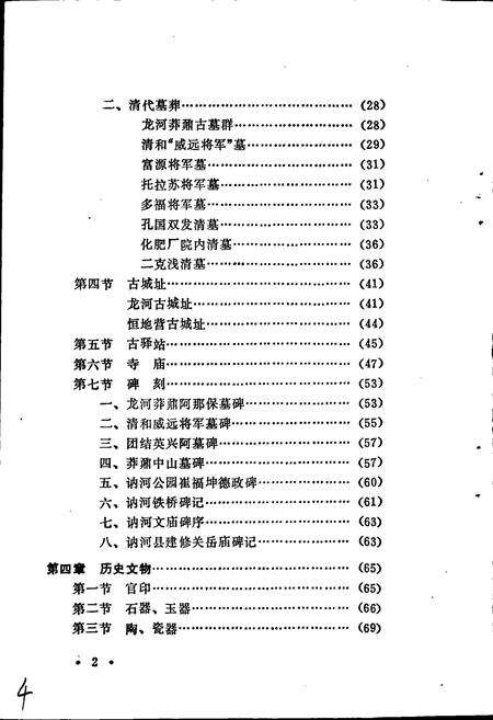 《讷河县文物志》.pdf电子版_黑龙江省志预览图4