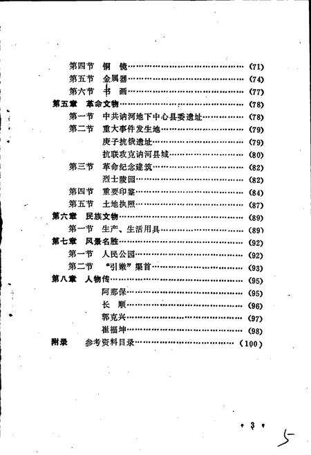 《讷河县文物志》.pdf电子版_黑龙江省志预览图5