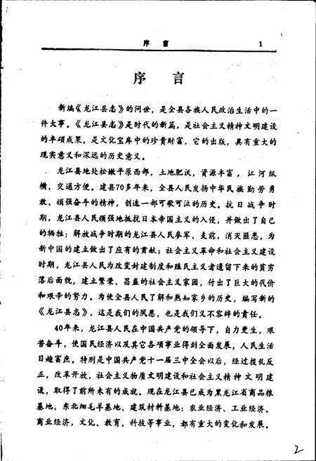 《龙江县志》.pdf电子版_黑龙江省志预览图2