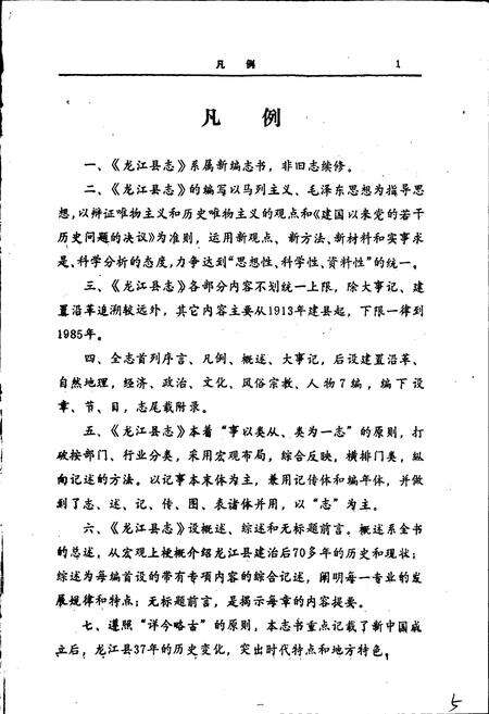《龙江县志》.pdf电子版_黑龙江省志预览图5