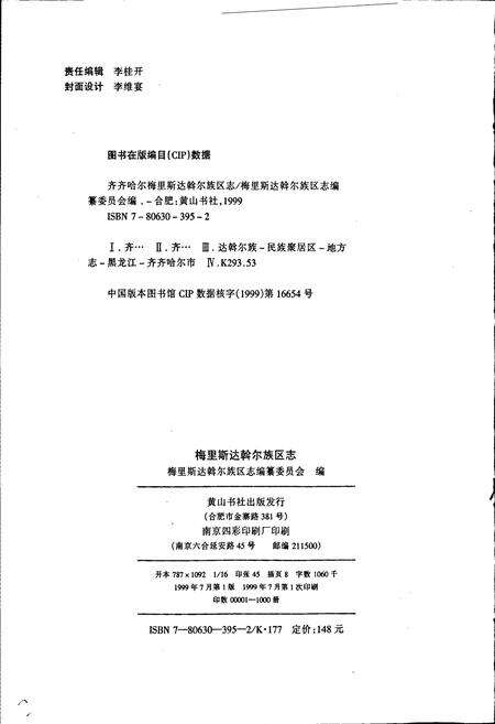 《梅里斯达斡尔族区志》.pdf电子版_黑龙江省志预览图2