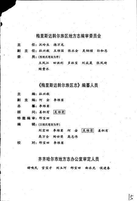《梅里斯达斡尔族区志》.pdf电子版_黑龙江省志预览图5