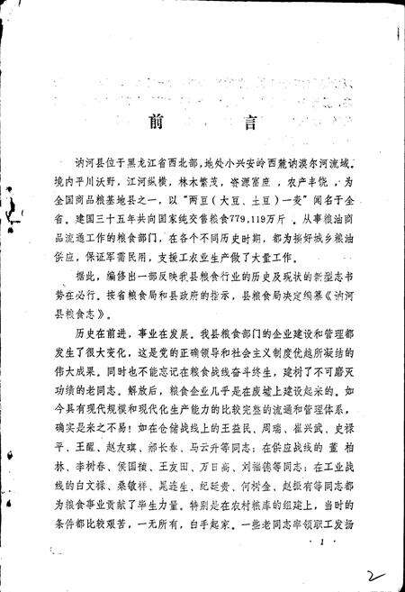 《讷河县粮食志》.pdf电子版_黑龙江省志预览图2