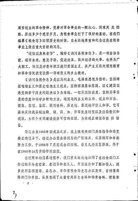 《讷河县粮食志》.pdf电子版_黑龙江省志预览图3