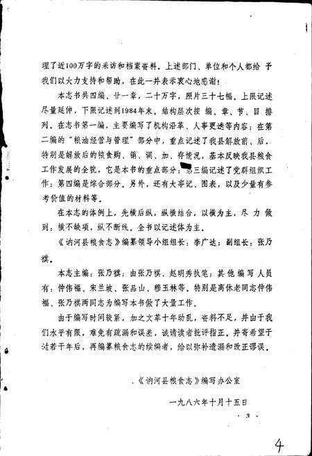 《讷河县粮食志》.pdf电子版_黑龙江省志预览图4