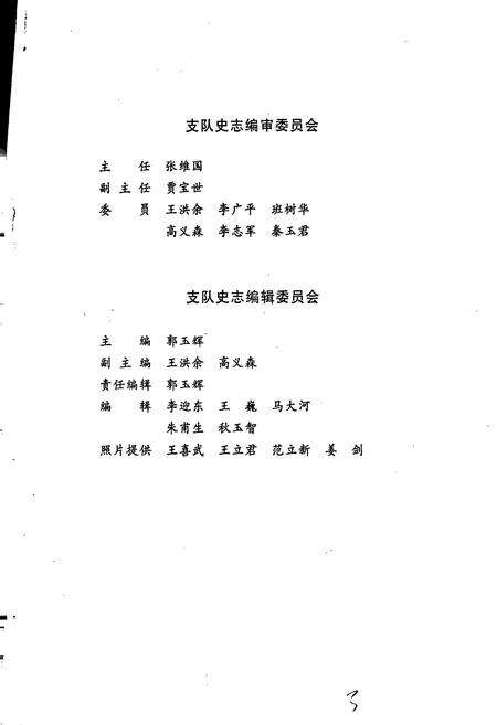 《大兴安岭支队志》.pdf电子版_黑龙江省志预览图4