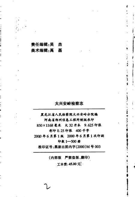 《大兴安岭检察志》.pdf电子版_黑龙江省志预览图2