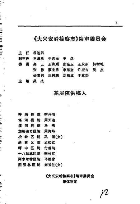 《大兴安岭检察志》.pdf电子版_黑龙江省志预览图3