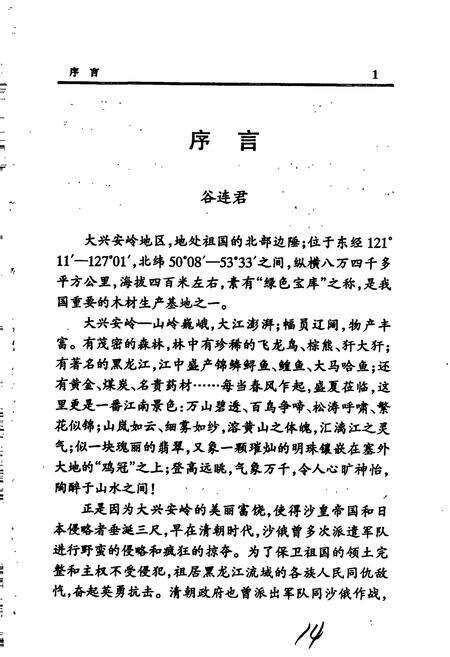 《大兴安岭检察志》.pdf电子版_黑龙江省志预览图4