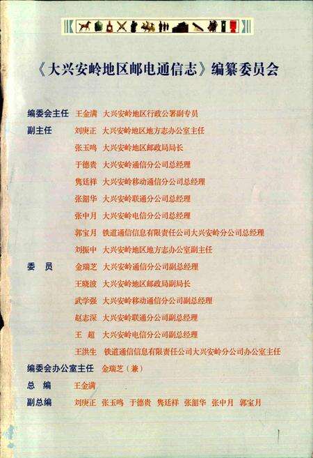 《大兴安岭地区邮电通信志》.pdf电子版_黑龙江省志预览图2