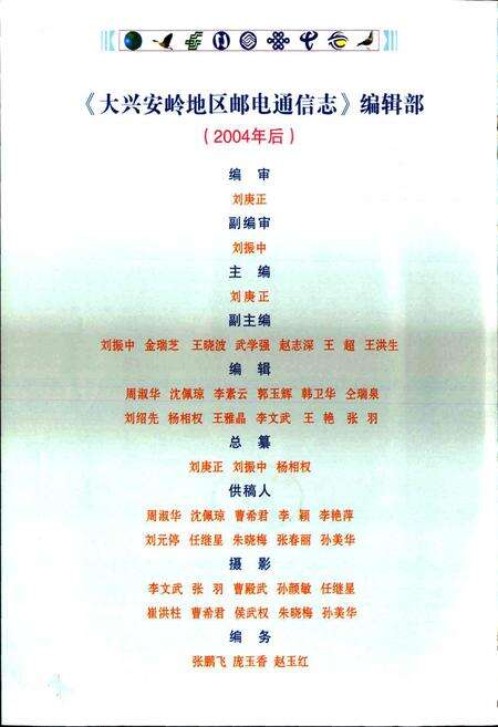 《大兴安岭地区邮电通信志》.pdf电子版_黑龙江省志预览图4
