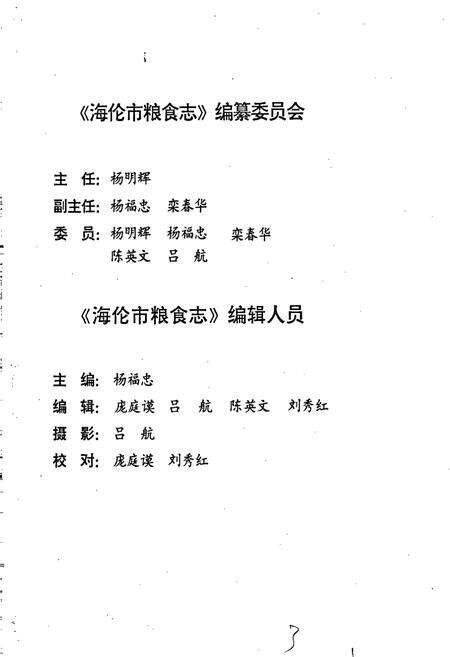 《海伦市粮食志》.pdf电子版_黑龙江省志预览图2