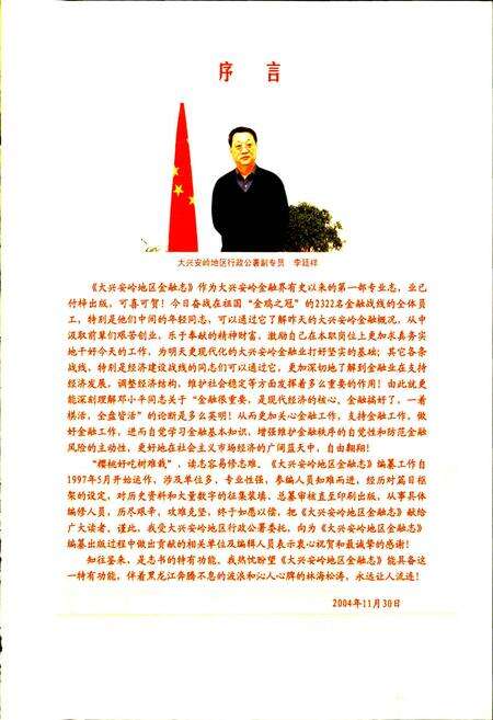 《大兴安岭地区金融志》.pdf电子版_黑龙江省志预览图4