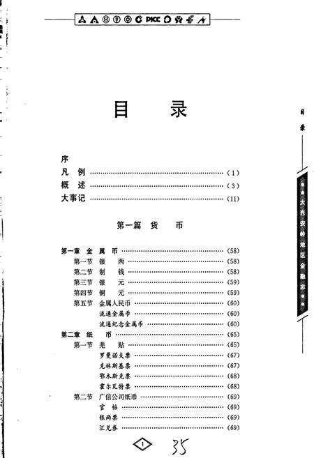《大兴安岭地区金融志》.pdf电子版_黑龙江省志预览图5