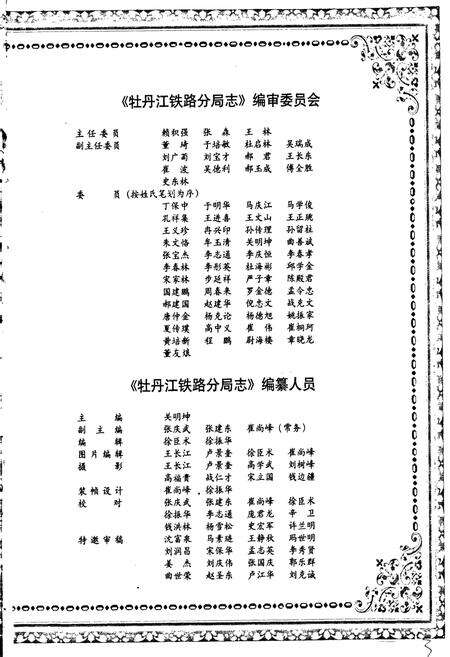 《牡丹江铁路分局志》.pdf电子版_黑龙江省志预览图3